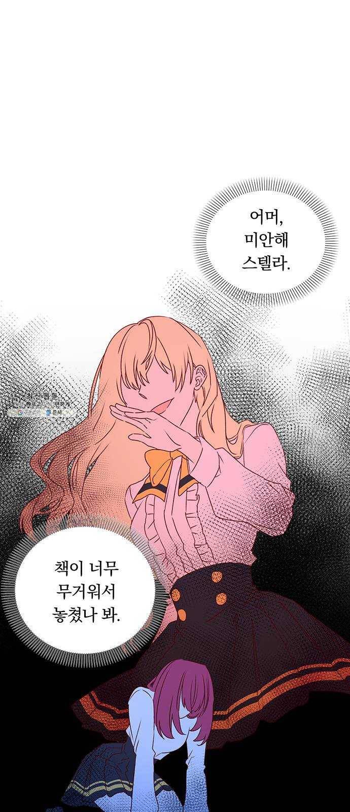 남자주인공의 여자사람친구입니다 39화 6