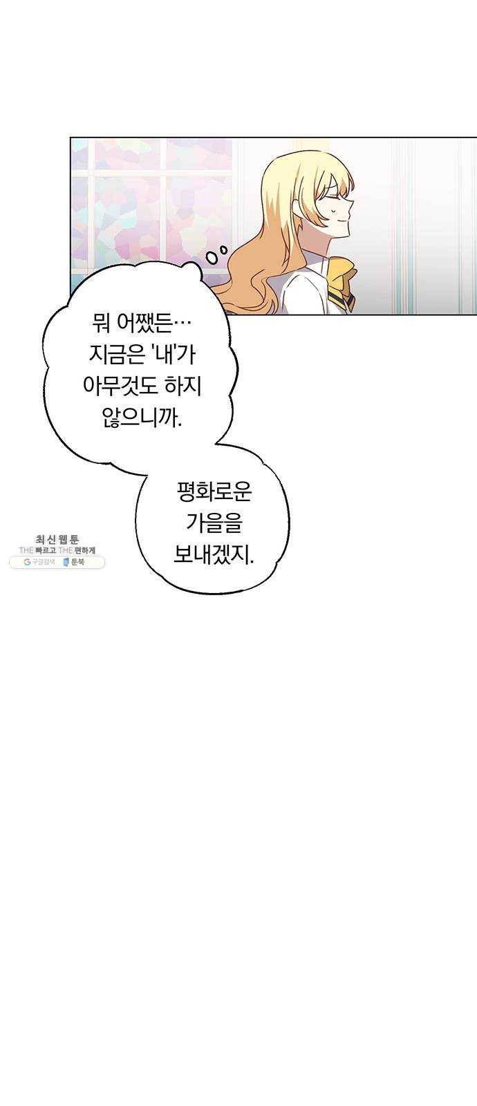 남자주인공의 여자사람친구입니다 39화 8