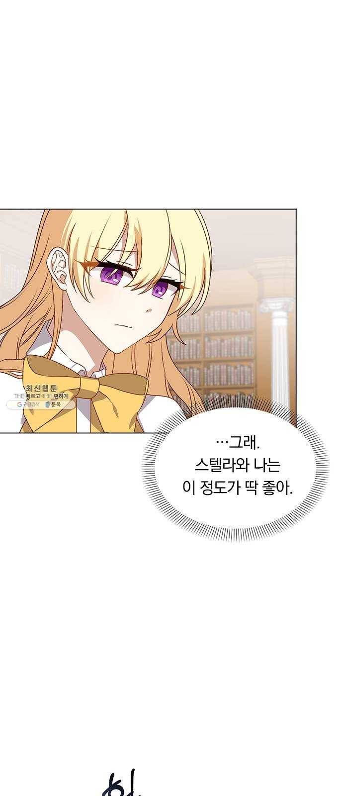 남자주인공의 여자사람친구입니다 39화 13