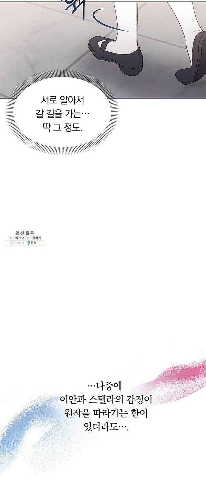 남자주인공의 여자사람친구입니다 39화 14