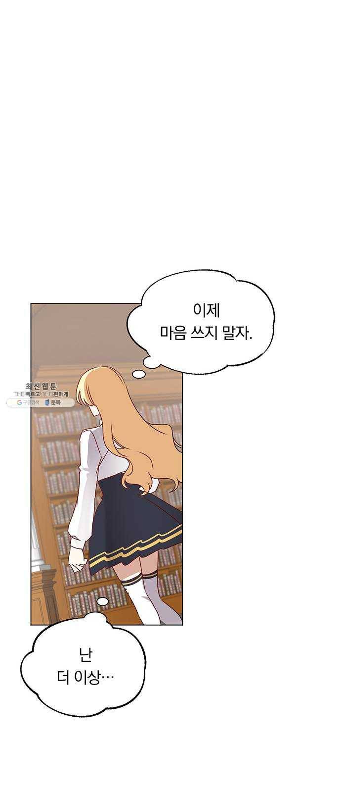 남자주인공의 여자사람친구입니다 39화 15