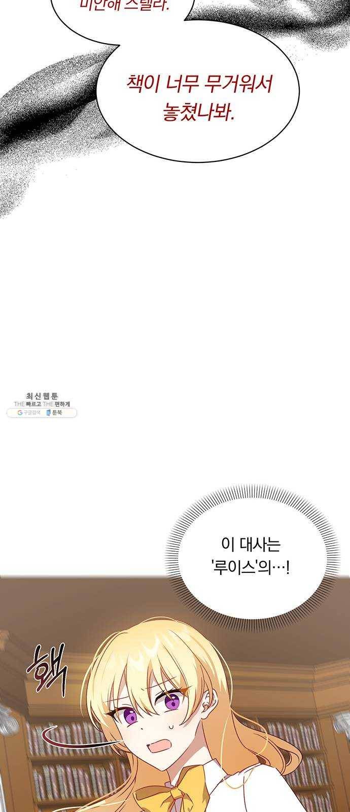 남자주인공의 여자사람친구입니다 39화 17