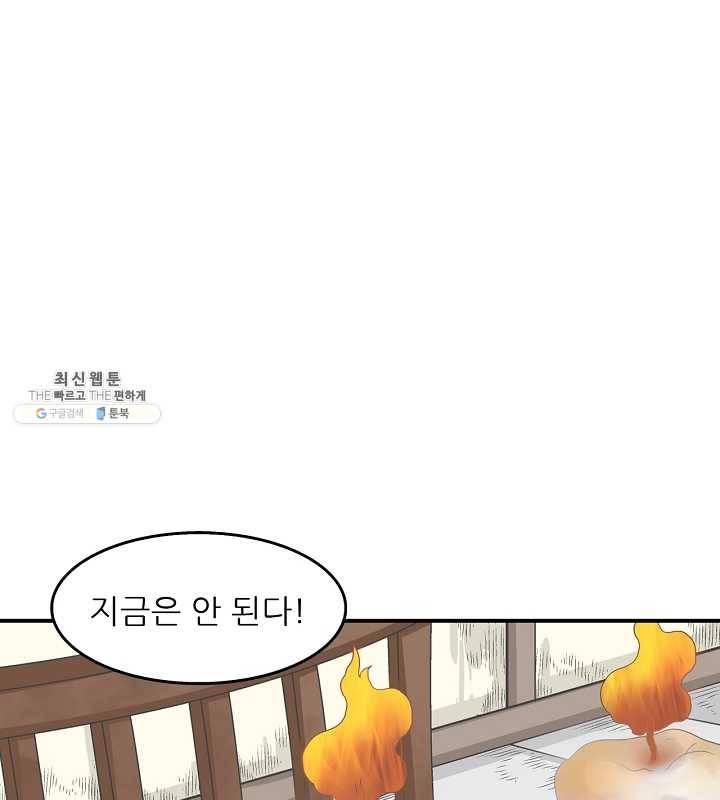 광룡기 46화 1