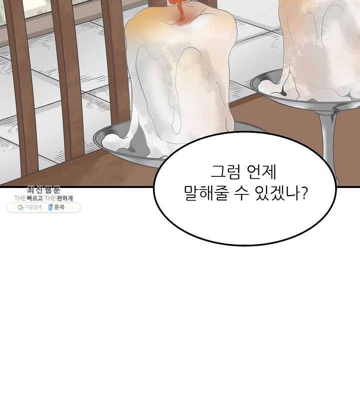 광룡기 46화 2