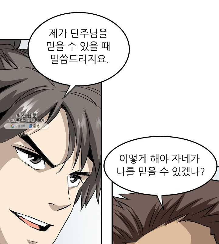 광룡기 46화 3