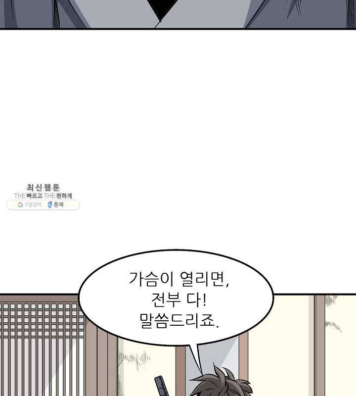 광룡기 46화 10