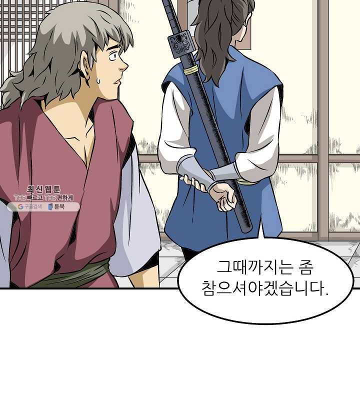 광룡기 46화 11