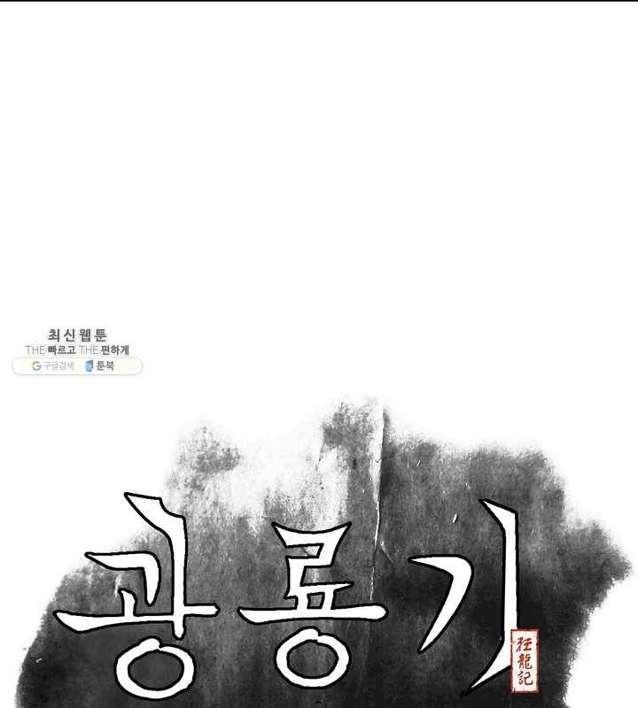 광룡기 46화 13