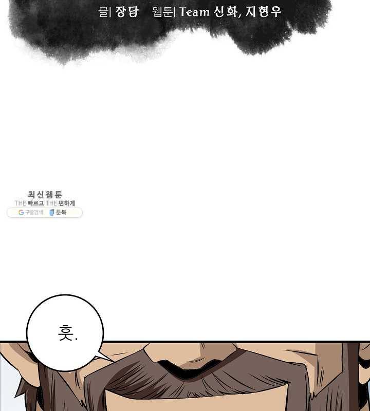 광룡기 46화 14