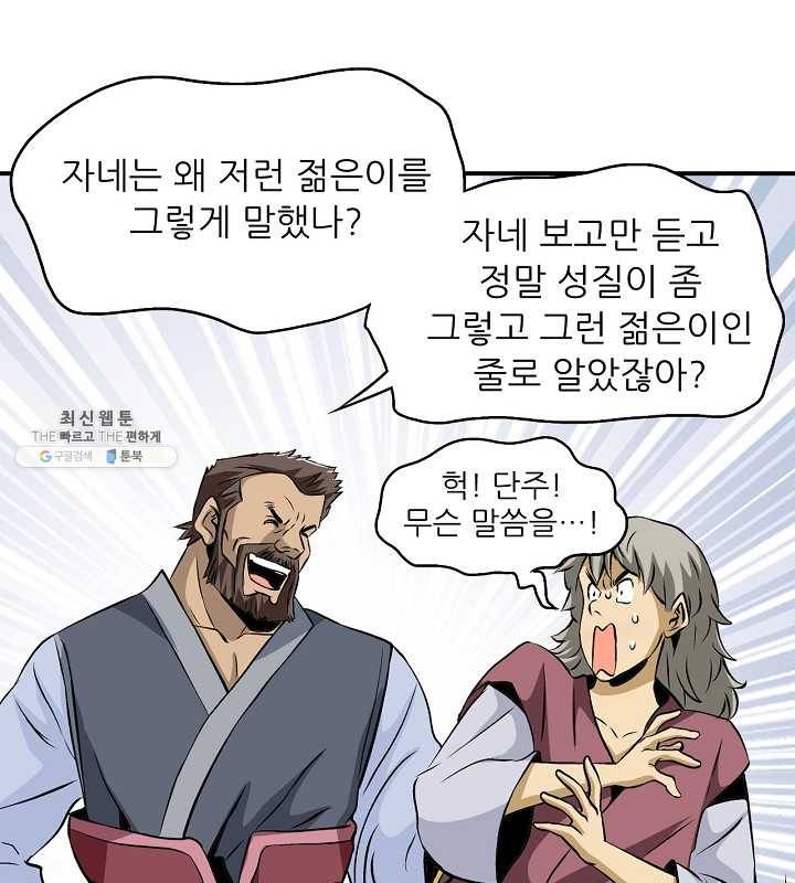 광룡기 46화 19