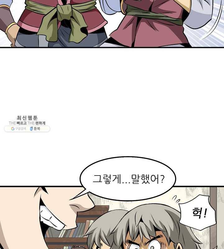 광룡기 46화 20