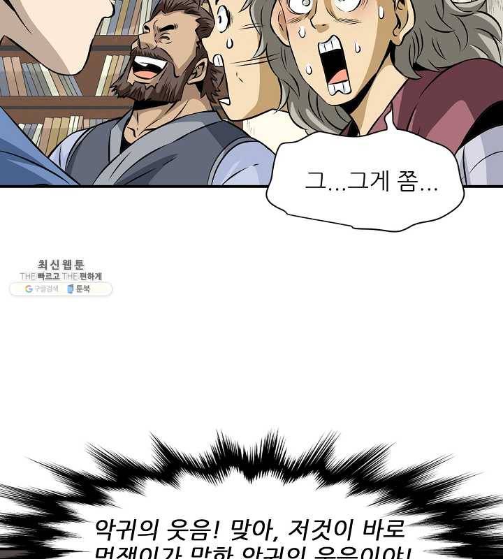 광룡기 46화 21