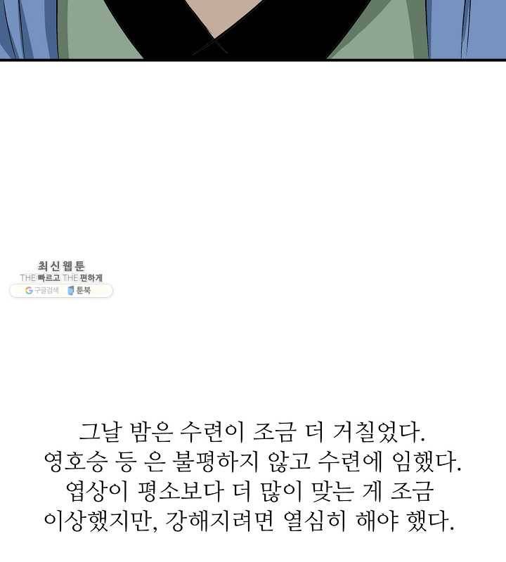 광룡기 46화 23
