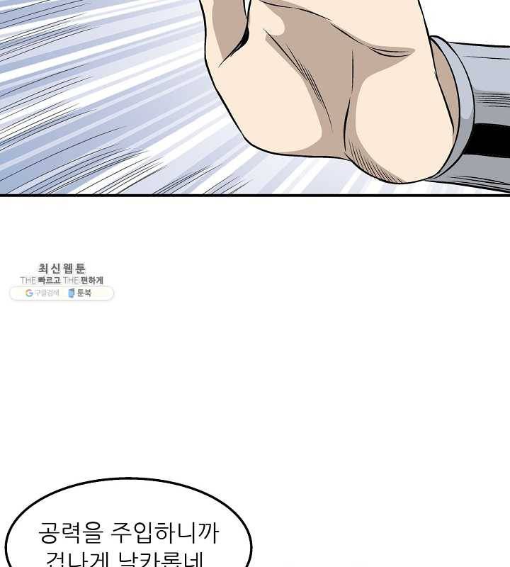 광룡기 46화 28