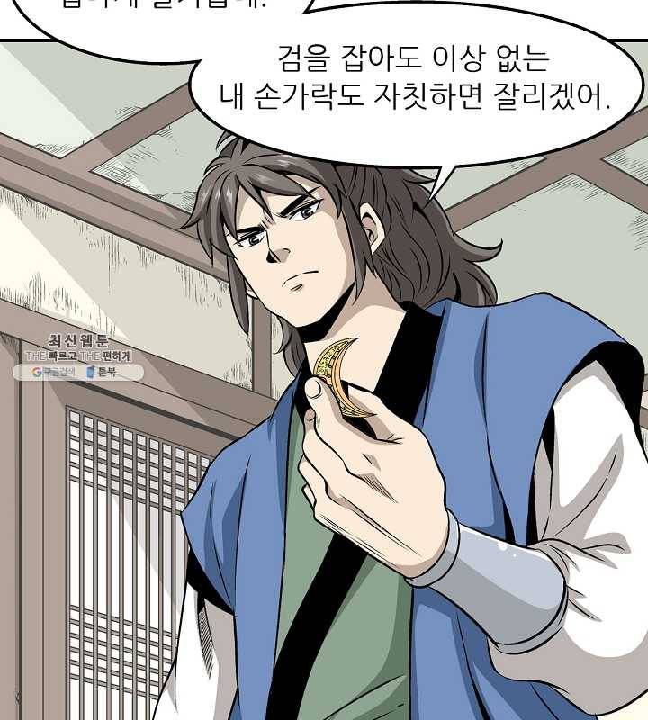 광룡기 46화 29