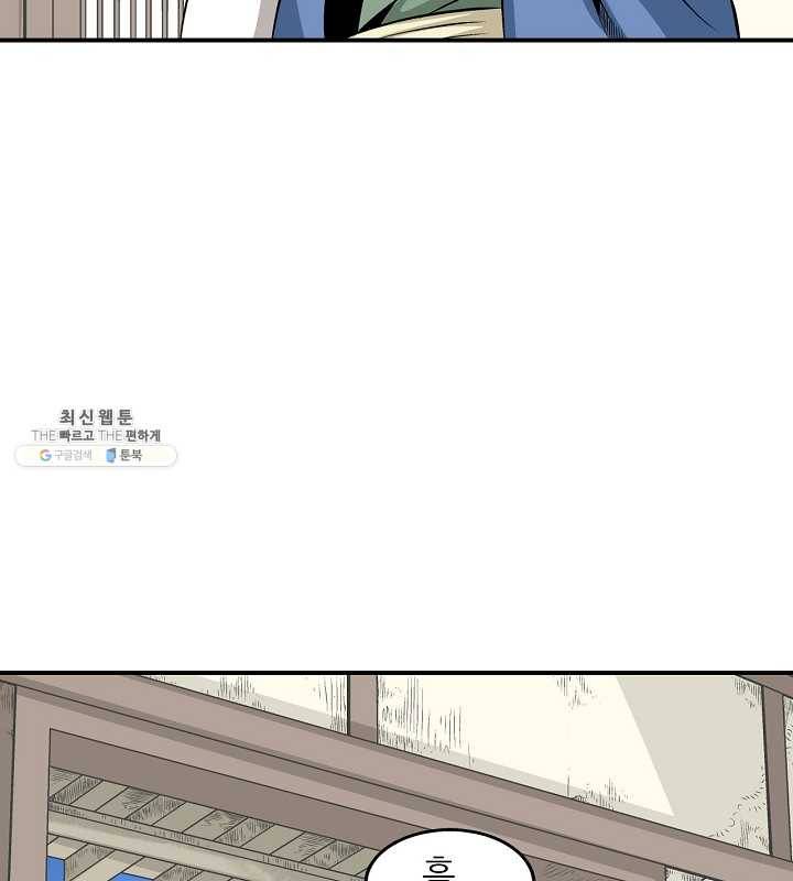 광룡기 46화 30