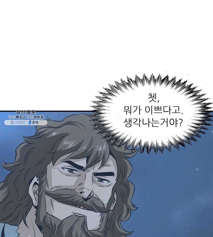 광룡기 46화 37