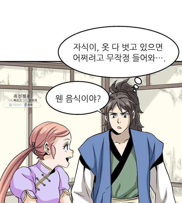 광룡기 46화 43