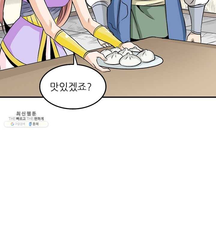 광룡기 46화 44