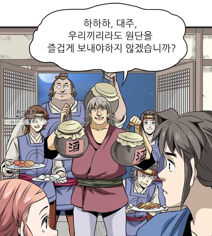 광룡기 46화 45