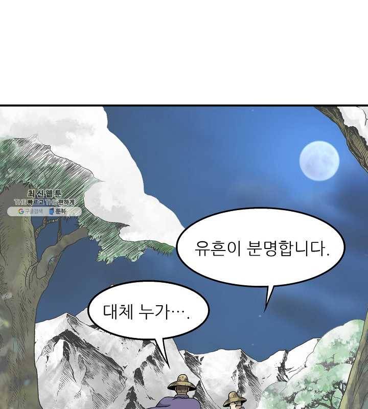 광룡기 46화 51