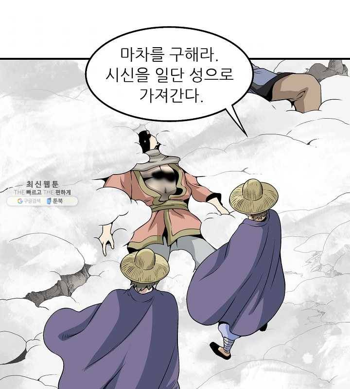 광룡기 46화 58