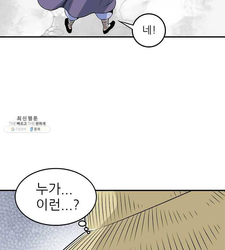 광룡기 46화 59