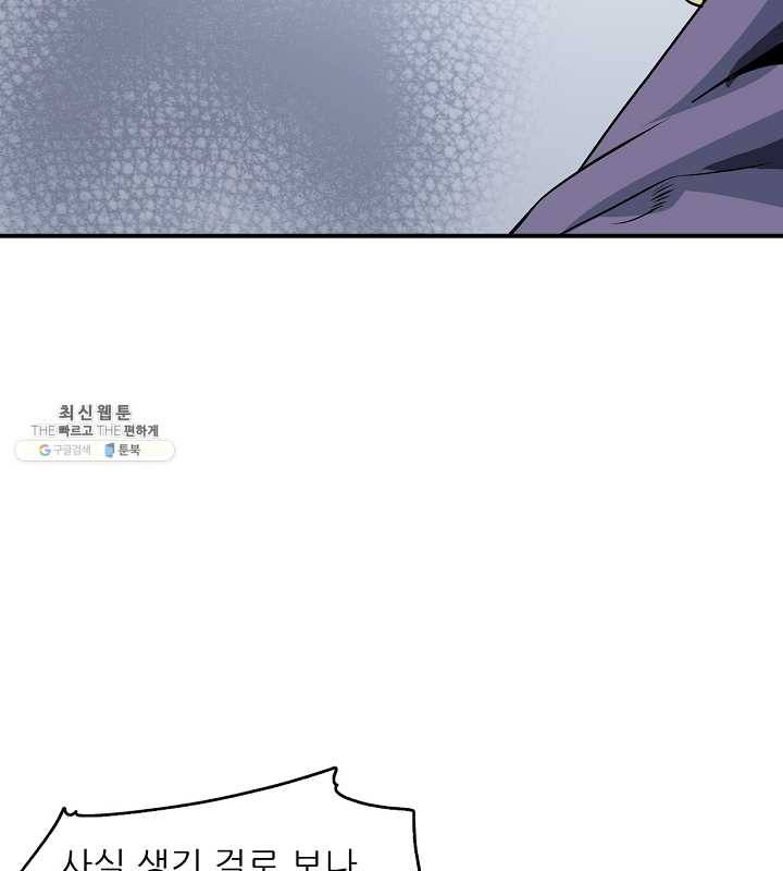 광룡기 46화 61
