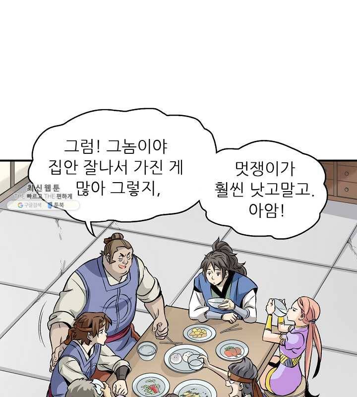 광룡기 46화 63