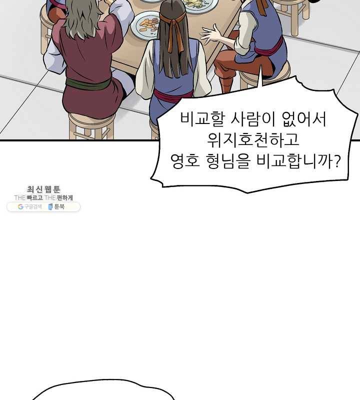 광룡기 46화 64