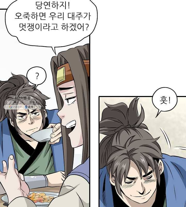 광룡기 46화 65