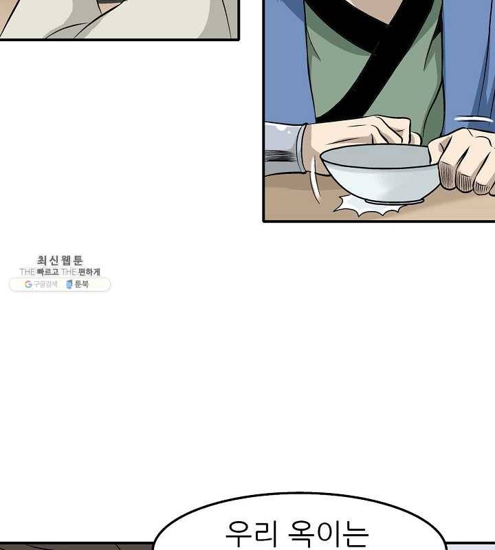 광룡기 46화 66