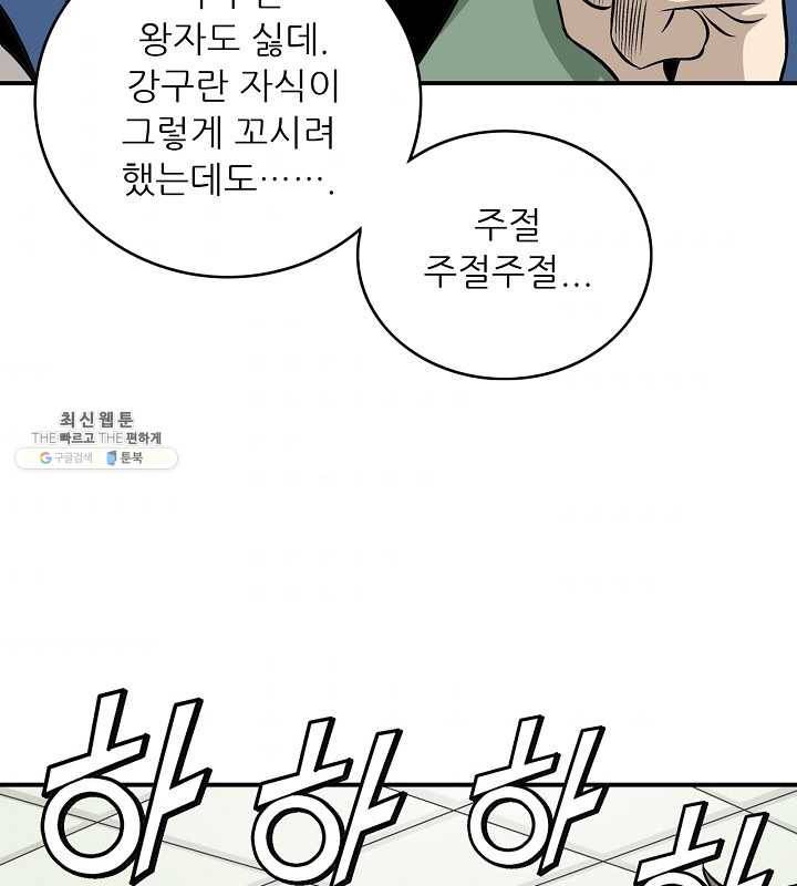 광룡기 46화 68