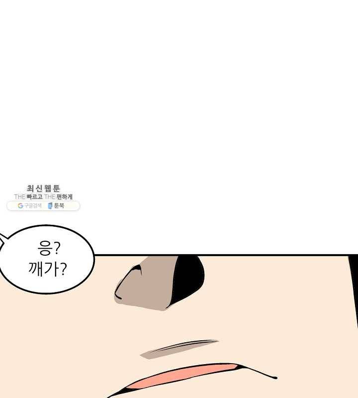 광룡기 46화 82