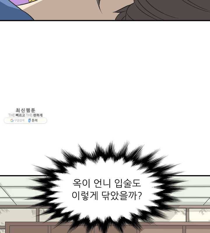 광룡기 46화 85