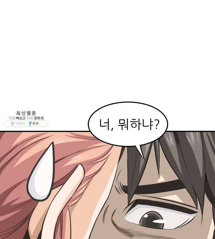 광룡기 46화 87