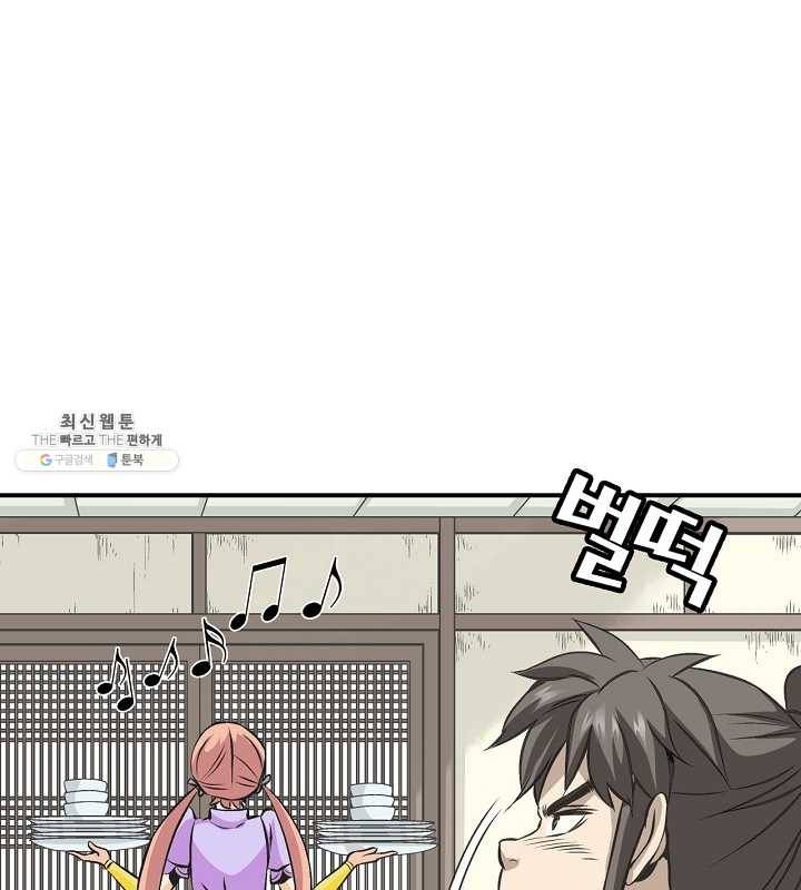 광룡기 46화 90