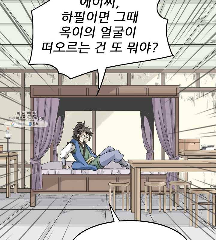 광룡기 46화 92