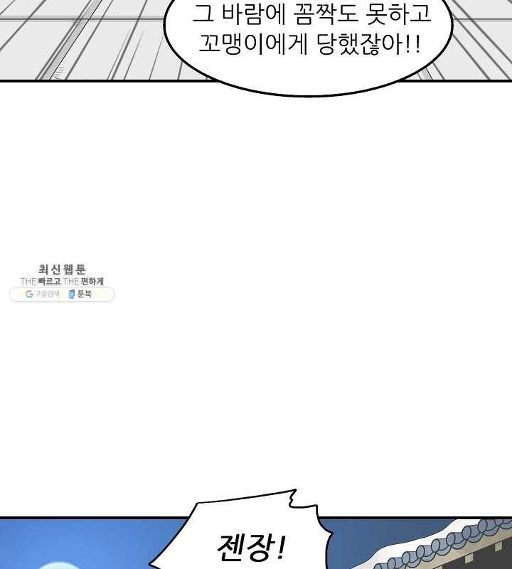 광룡기 46화 93