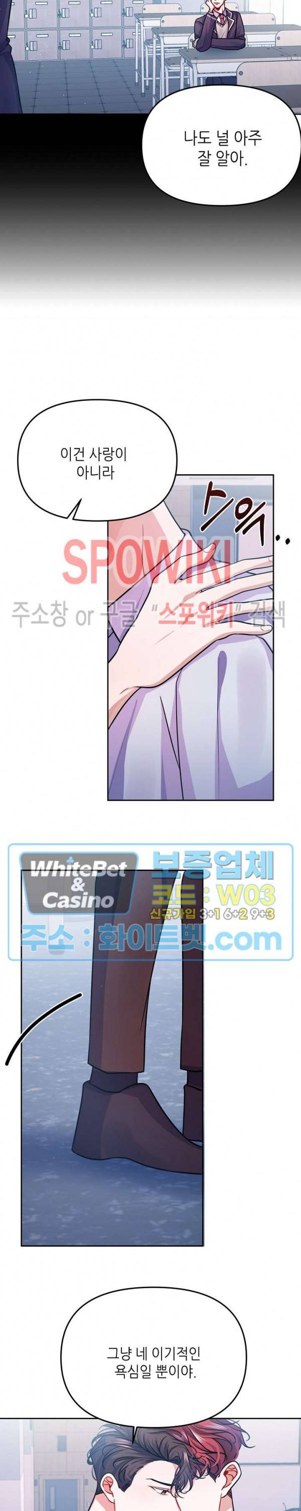 약속을 지켜줘 18화 2