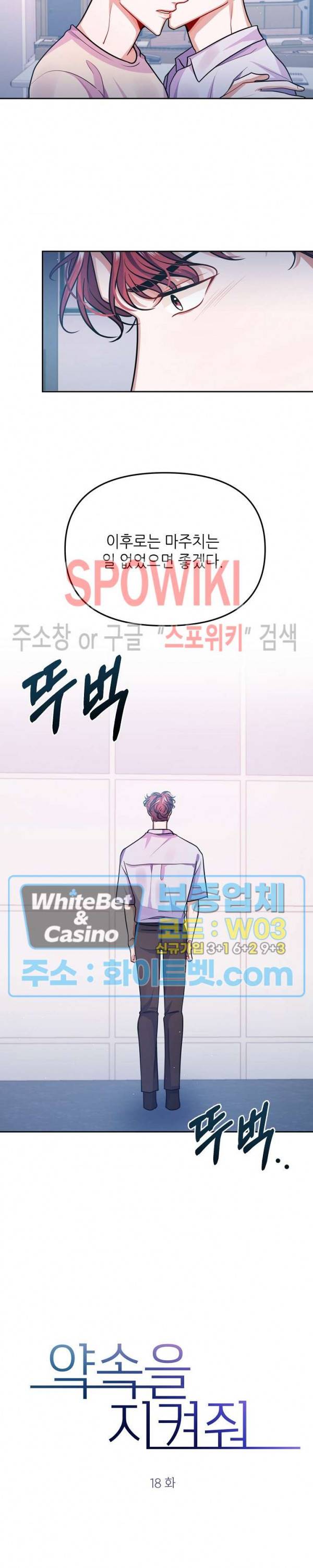 약속을 지켜줘 18화 3