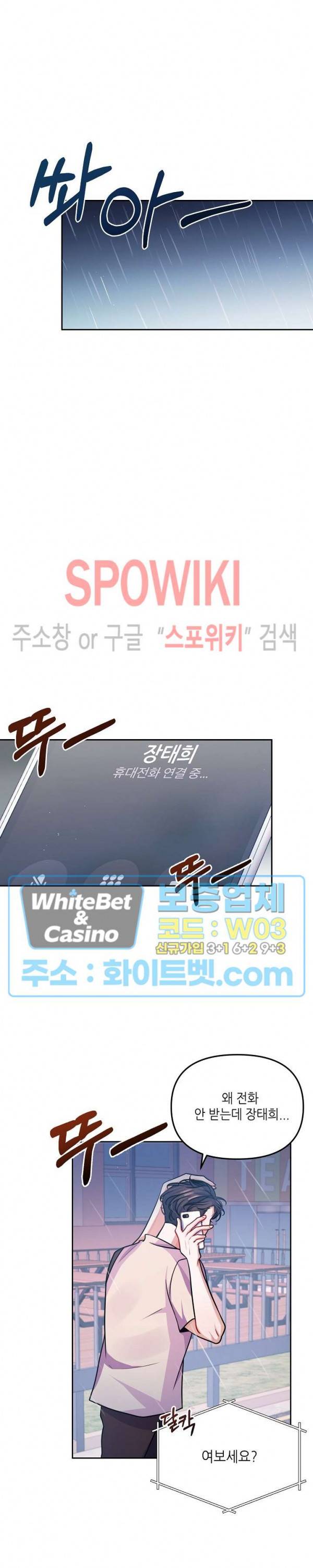 약속을 지켜줘 18화 4