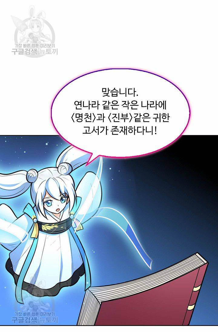 무도독존 108화 14