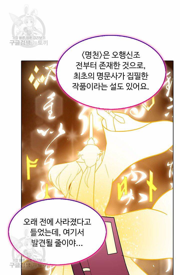 무도독존 108화 16