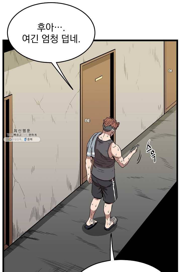 로그인 무림 67화 6