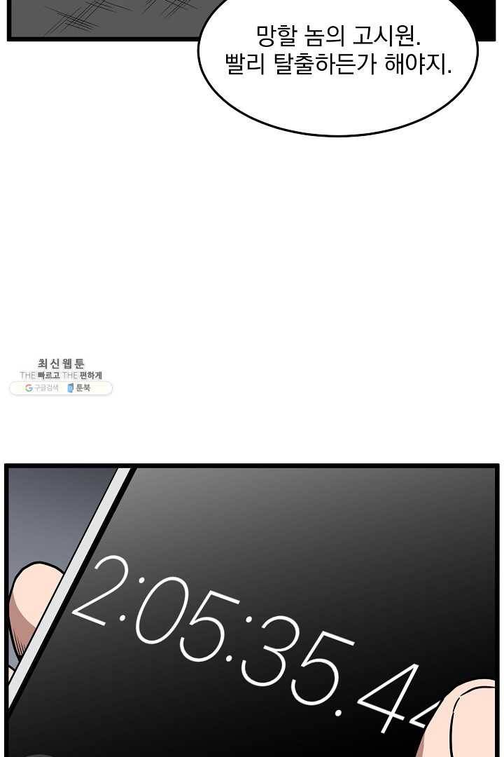 로그인 무림 67화 7