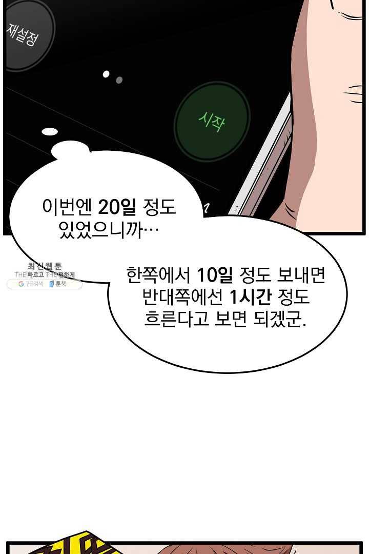 로그인 무림 67화 8