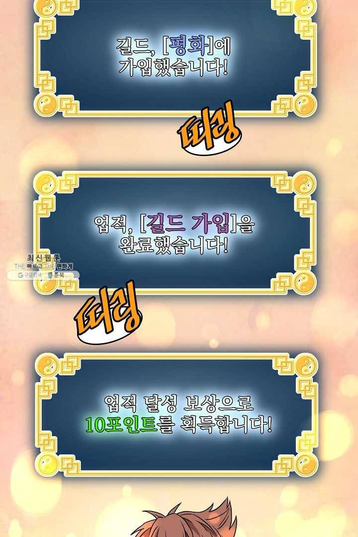 로그인 무림 67화 18