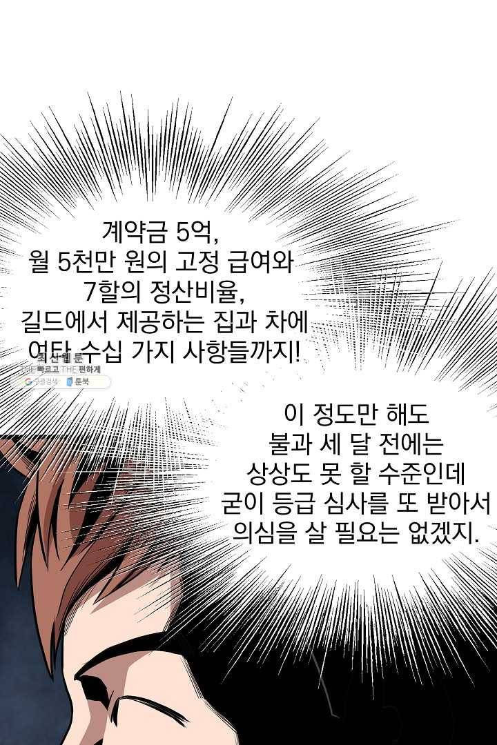 로그인 무림 67화 23