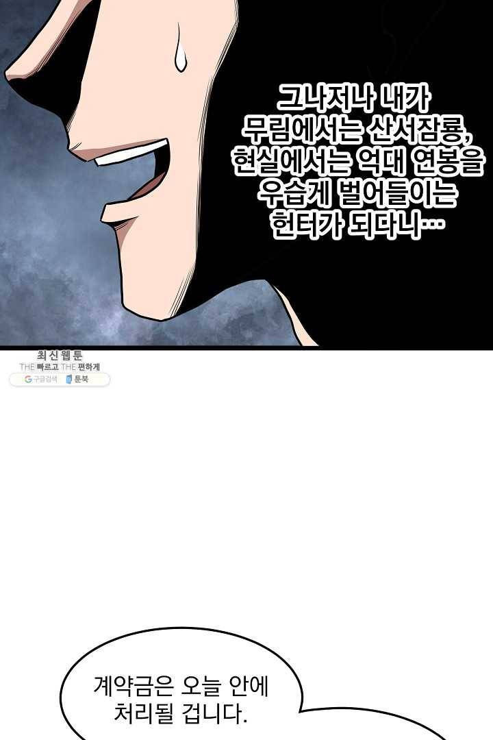 로그인 무림 67화 24